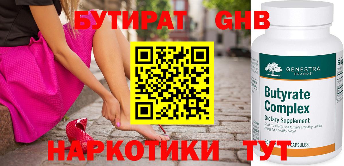 БУТИРАТ  Вход с VPN  Среднеуральск  Бутират буратино 