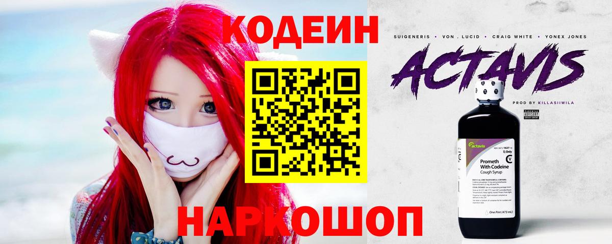 Codein напиток Lean (лин) Среднеуральск