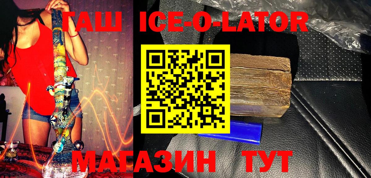 Среднеуральск  ГАШ Ice-O-Lator  ГАШИШ hashish  Вход с VPN 